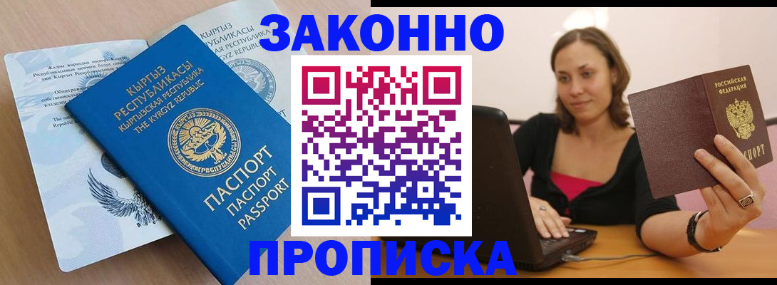 временная прописка в Агрызе