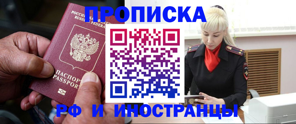 временная регистрация для всех в Агрызе